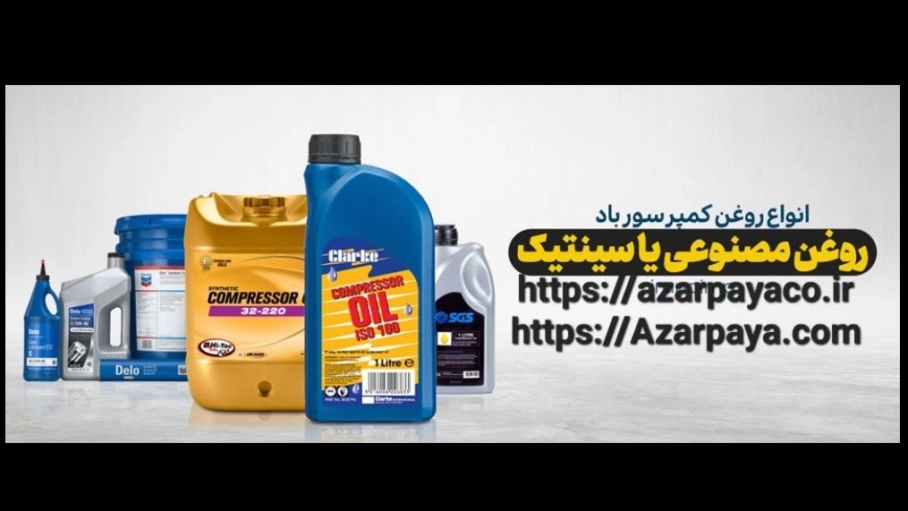 زيت ضاغط الهواء المسمار- الفص الروتاري Copco Lob: الميزات والتطبيقات والفوائد