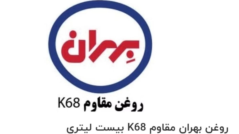 مراجعة الزيت المقاوم K68: الاختلافات والتطبيقات مقارنة بالزيت المقاوم التقليدي