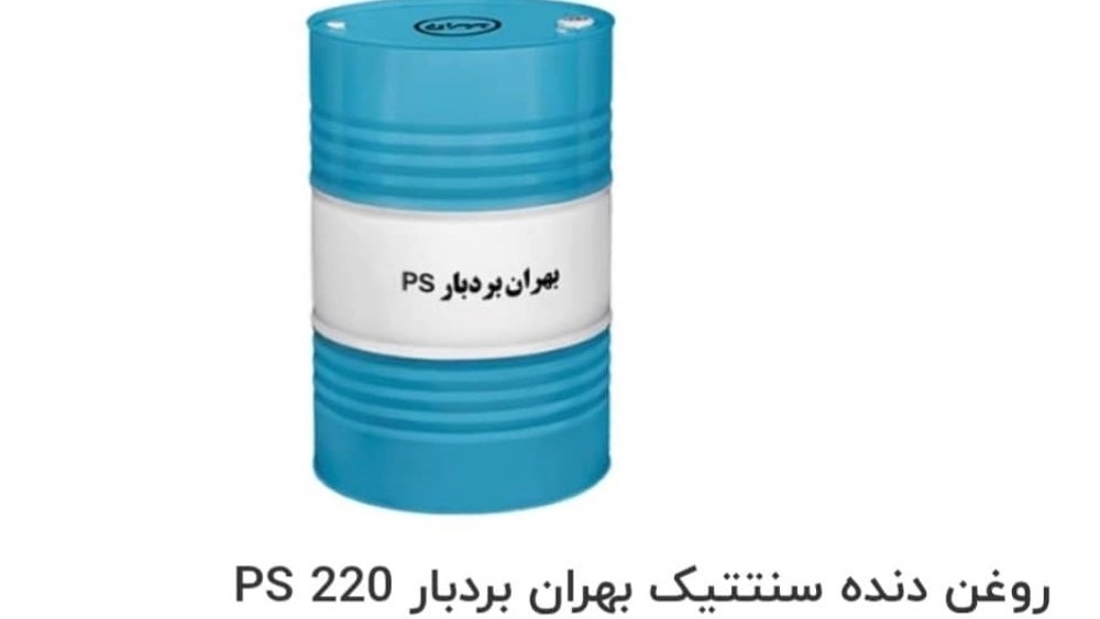 تأمین و فروش عمده روغن دنده سنتتیک بهران بردبار ۲۲۰ PS در تهران راهکار هوشمندانه برای پخش و توزیع حرفه‌ای