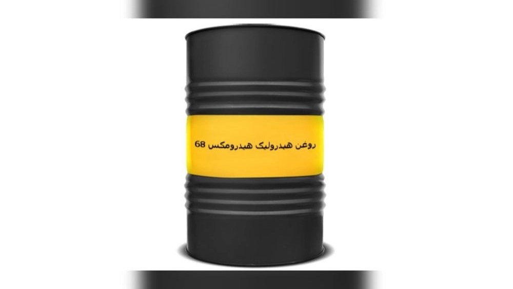 صادرات عمده روغن هیدرولیک هیدرومکس ۶۸ شرکت آذرپایا تهران قیمت و شرایط خرید