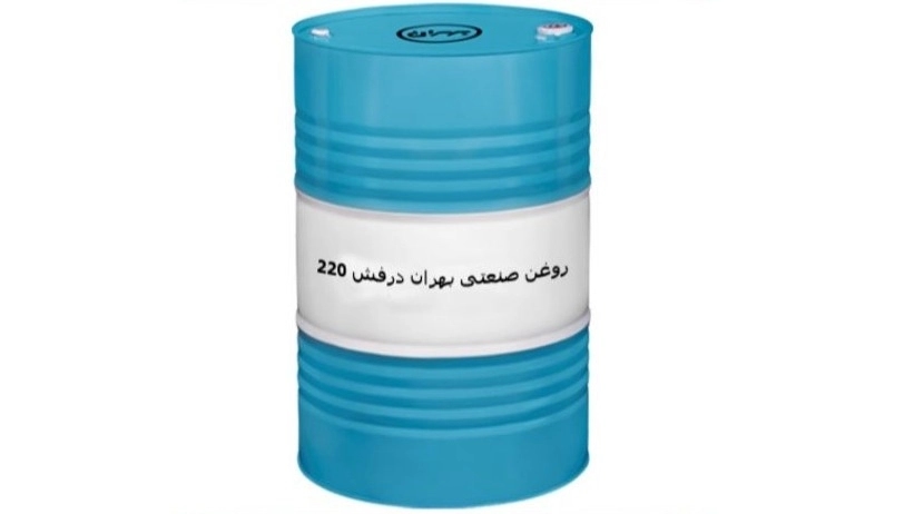 راهنمای جامع تامین فروش صادرات روغن صنعتی بهران درفش ۲۲۰ در تهران شرکت آذرپایا