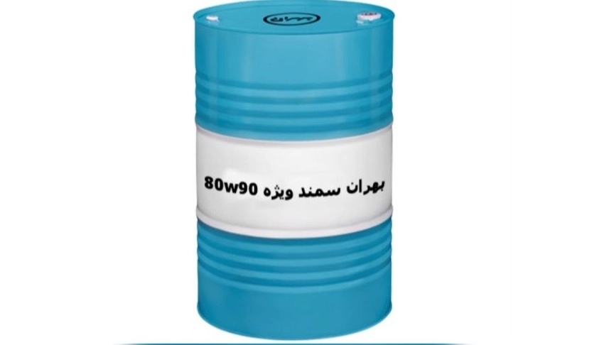 دليل شامل لتوريد وبيع زيت بهران سمند الخاص 80w90 بالجملة في طهران