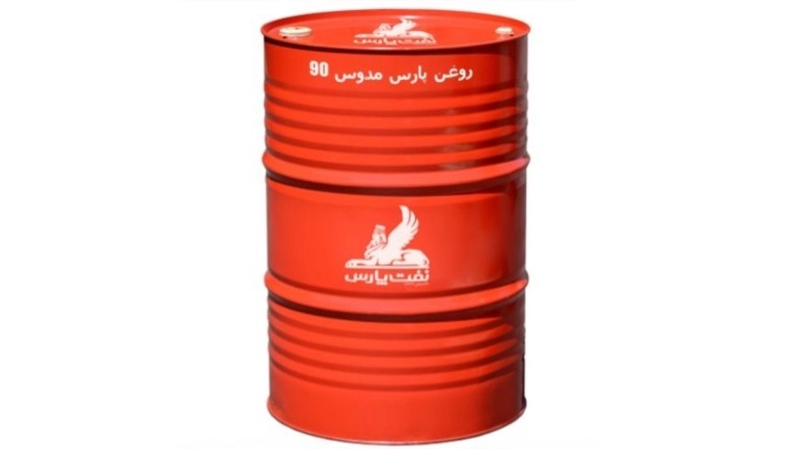 تامین و فروش عمده روغن پارس مدوس ۹۰ در تهران