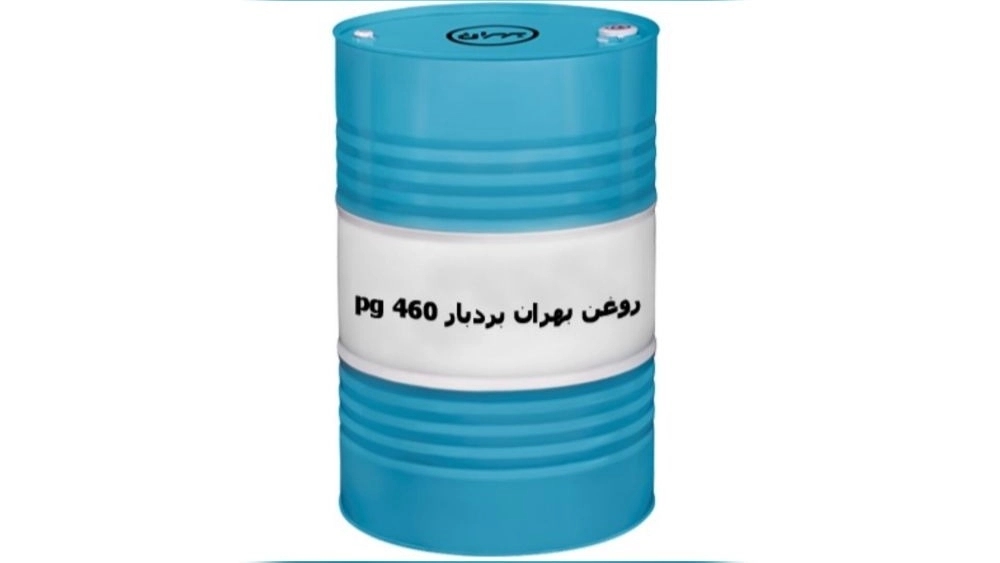 توزیع تخصصی روغن بهران بردبار PG 460 در تهران با تأمین‌کننده معتبر