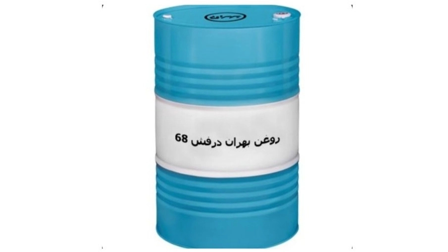 روغن بهران درفش ۶۸ بشکه | آذرپایا تهران، مرکز تأمین روغن صنعتی