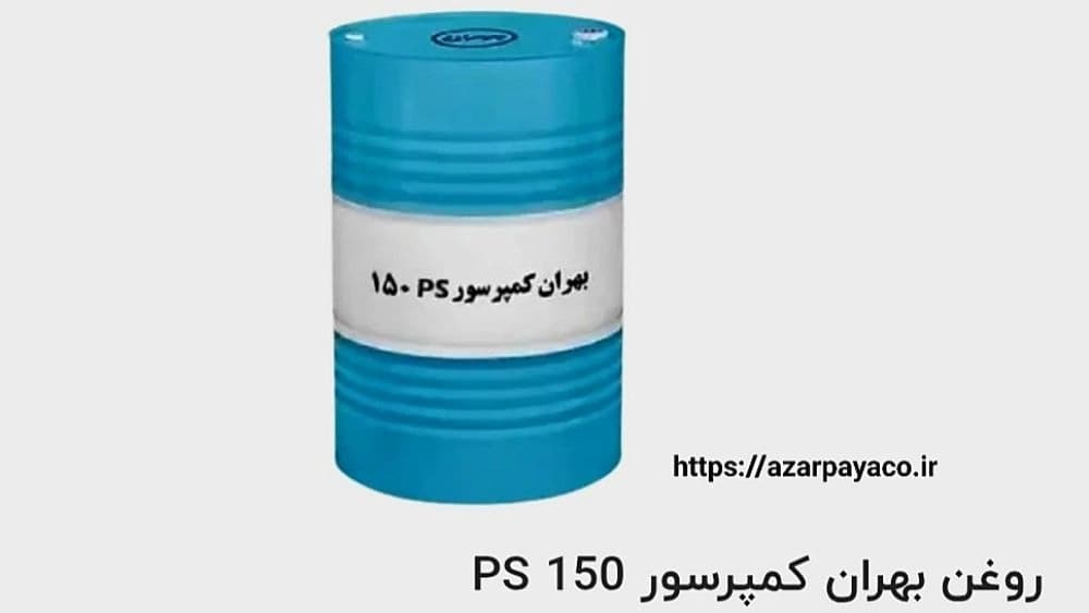 قیمت و خرید بهران کمپرسور PS 150 در تهران