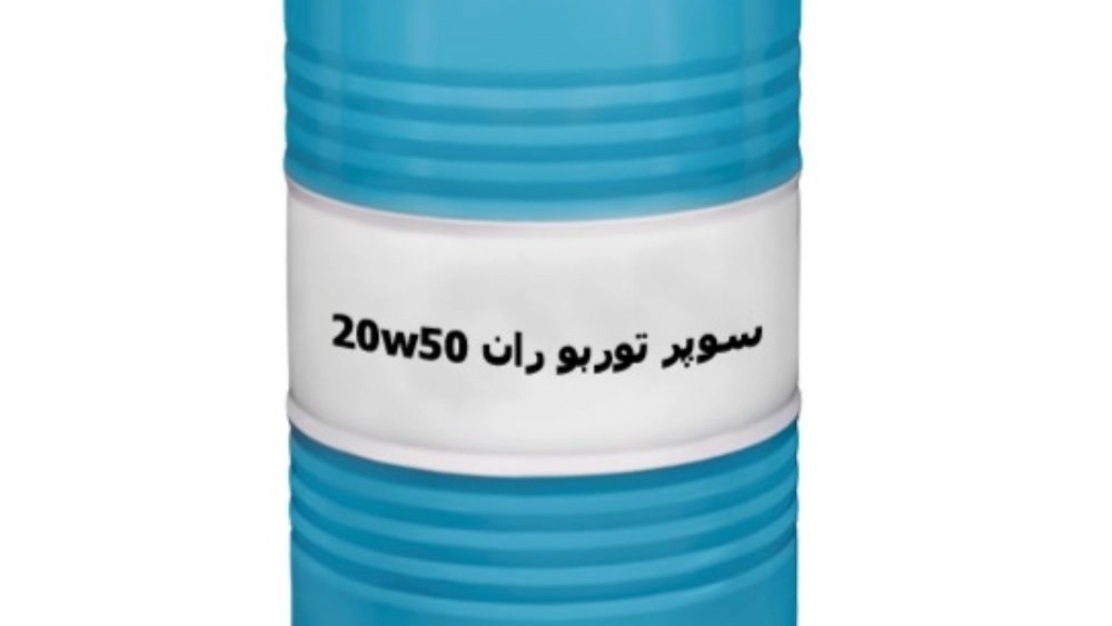مراجعة كاملة لزيت Super Turbo Run 20W50، الشراء الآمن من Azarpaya مراجعة كاملة لزيت Super Turbo Run 20W50، الشراء الآمن من Azarpaya