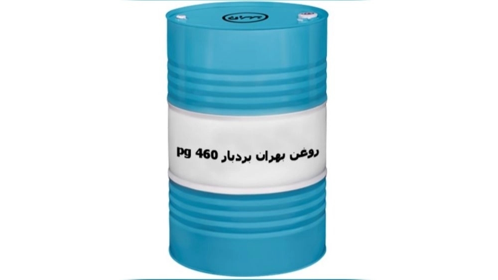 التوزيع المتخصص لزيت بهاران بوردبار PG 460 في طهران مع مورد موثوق التوزيع المتخصص لزيت بهاران بوردبار PG 460 في طهران مع مورد موثوق