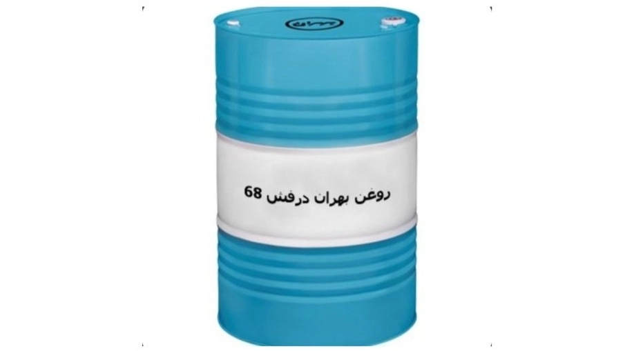 روغن بهران درفش ۶۸ بشکه | آذرپایا تهران، مرکز تأمین روغن صنعتی روغن بهران درفش ۶۸ بشکه | آذرپایا تهران، مرکز تأمین روغن صنعتی
